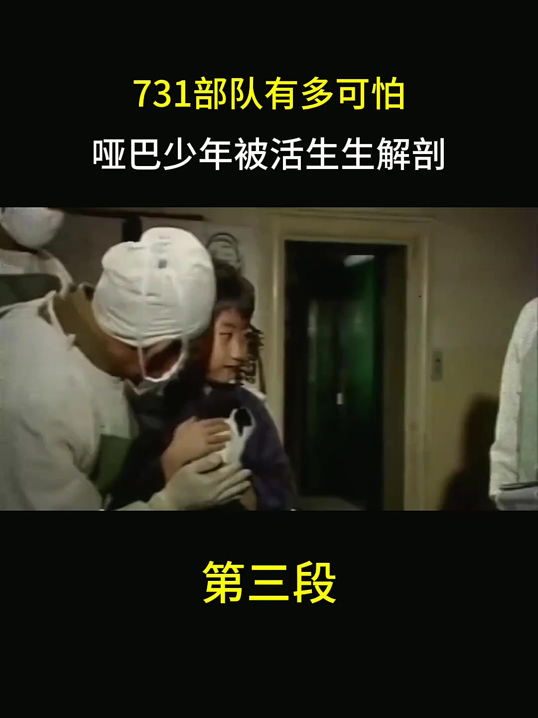 731部队有多可怕?哑巴少年被活生生解剖,死后身体还被填充