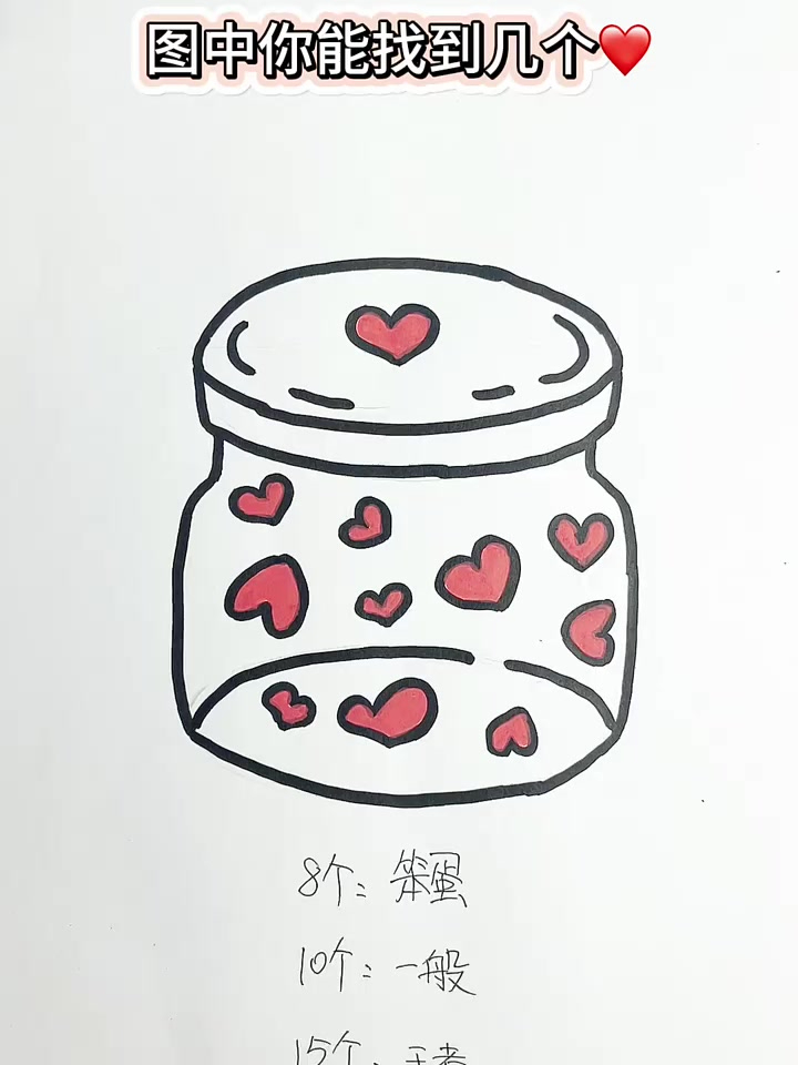 画个许愿瓶简笔画,图中你能找到几个心