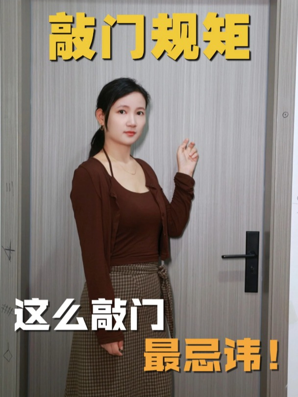 敲门敲几下有什么讲究