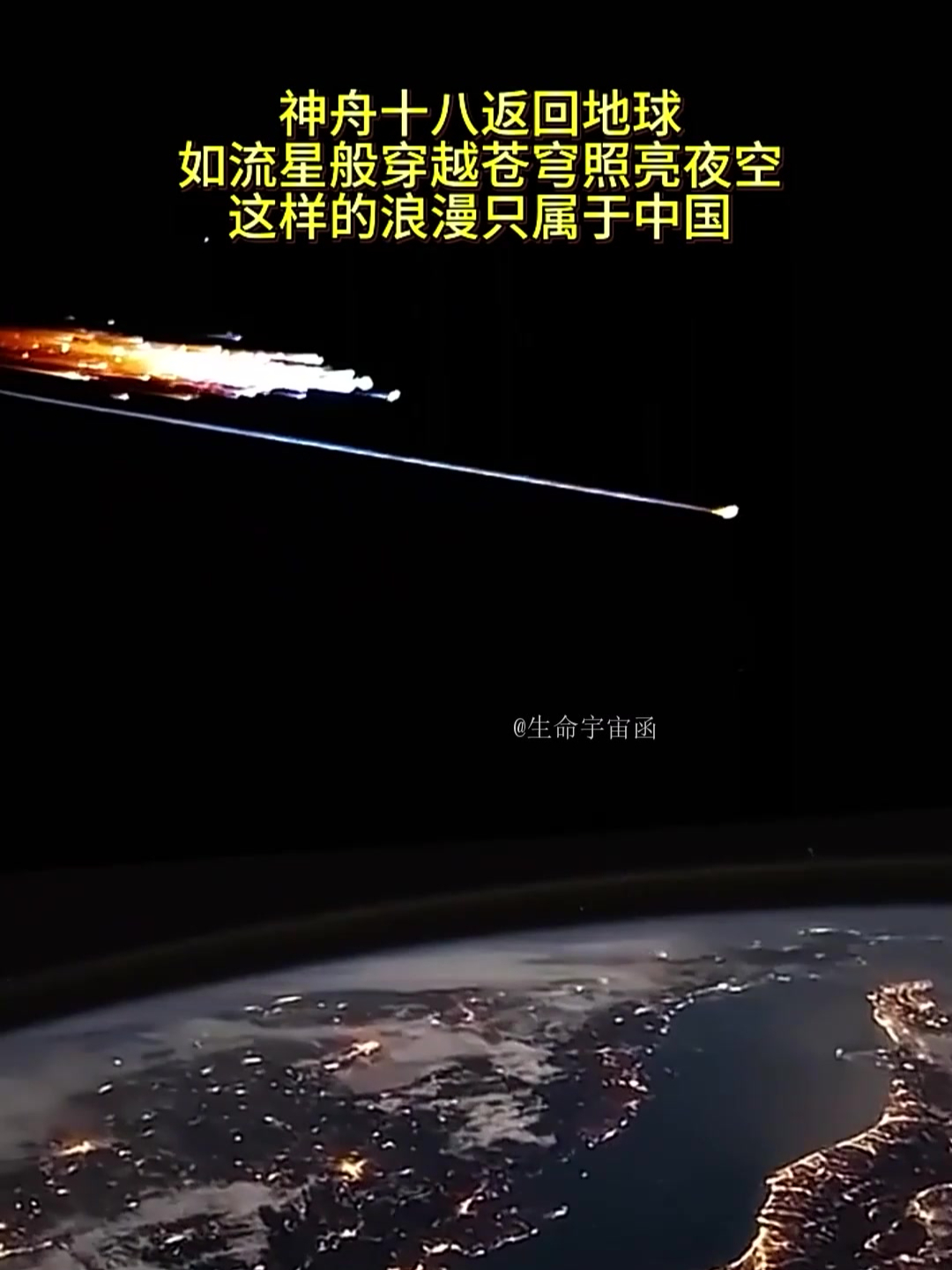神舟十八返回地球