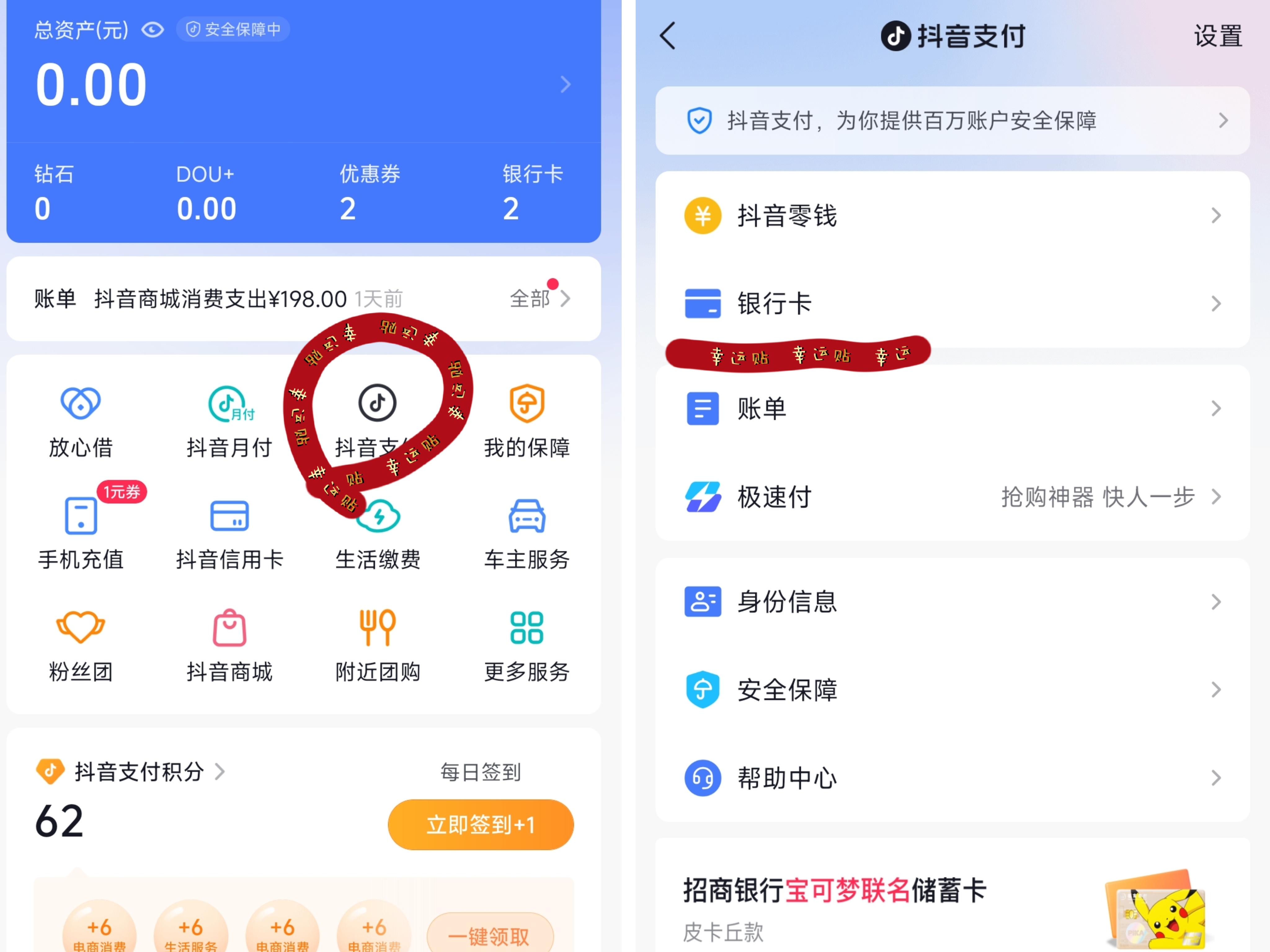 抖音秒支付怎么关（如何取消抖音快捷支付）