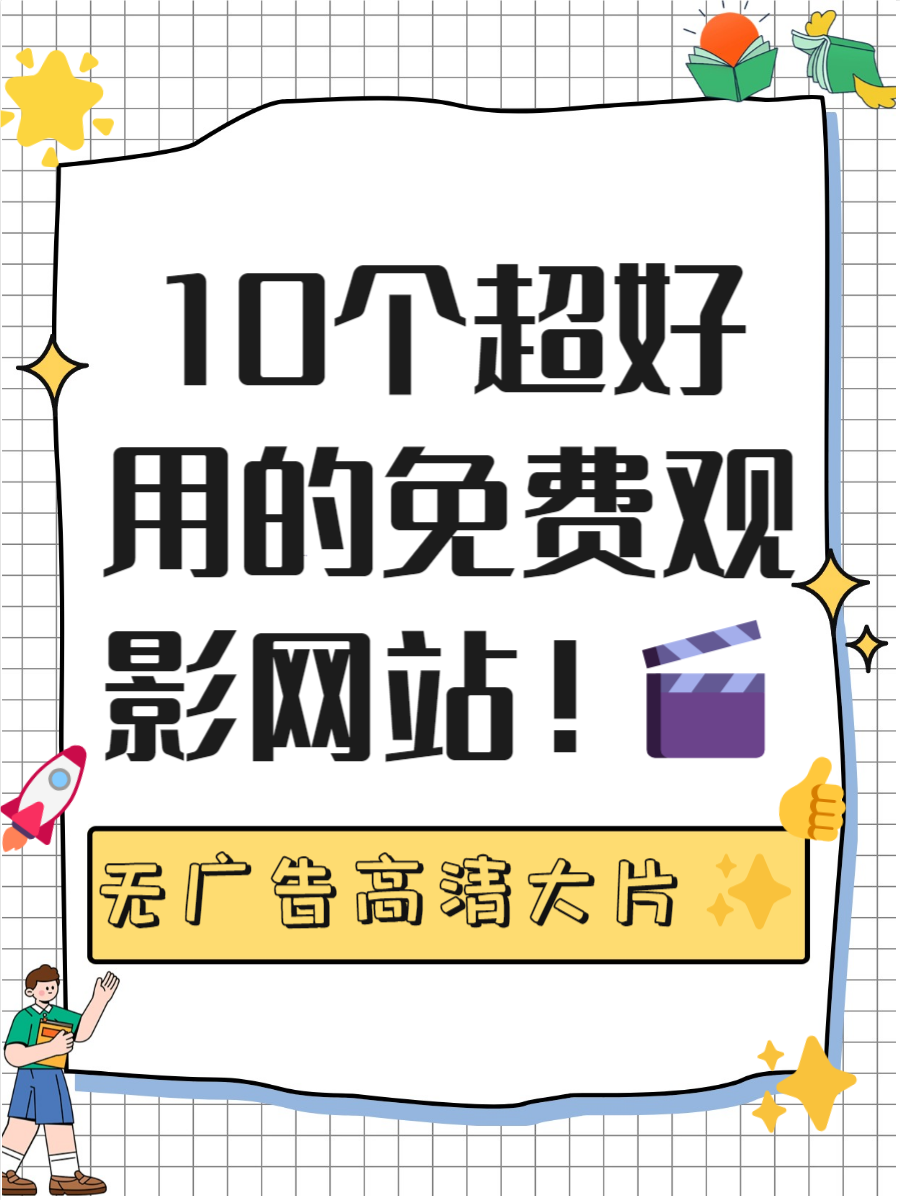 哪个网站能免费下载影戏
_哪些网站可以免费下载影戏
电视（哪些平台可以免费下载影视）
