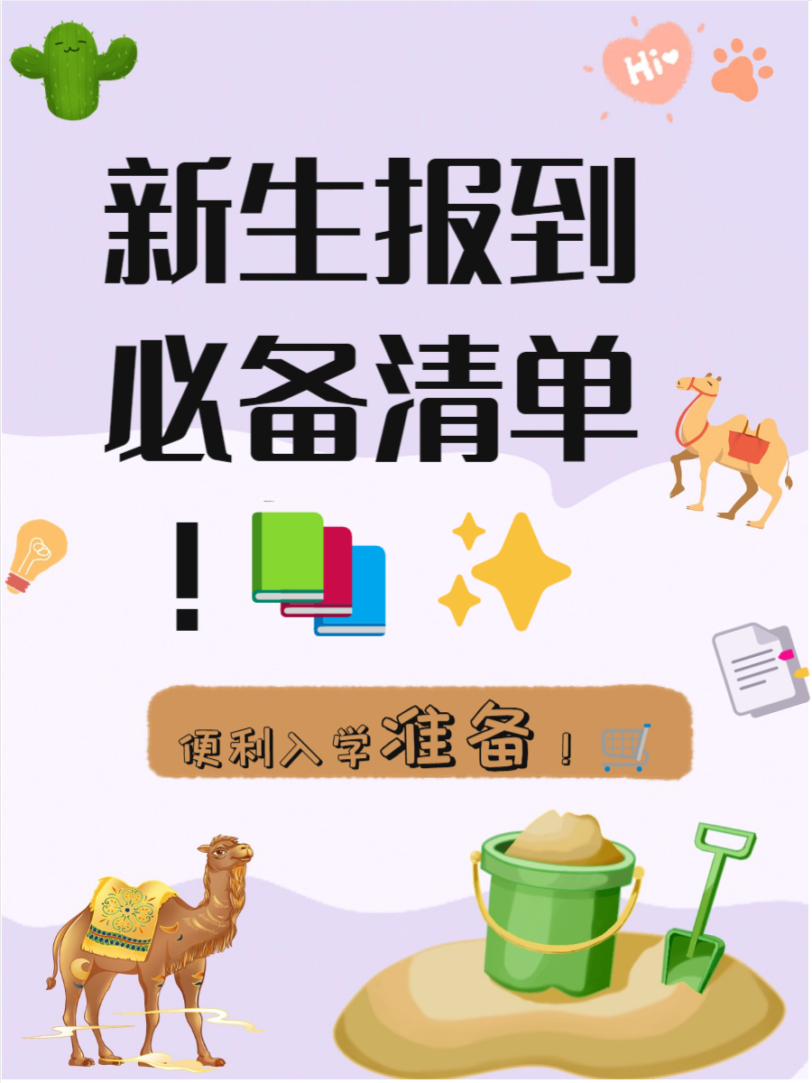 报到和报道是什么意思(报道和报到的区别学生报到)