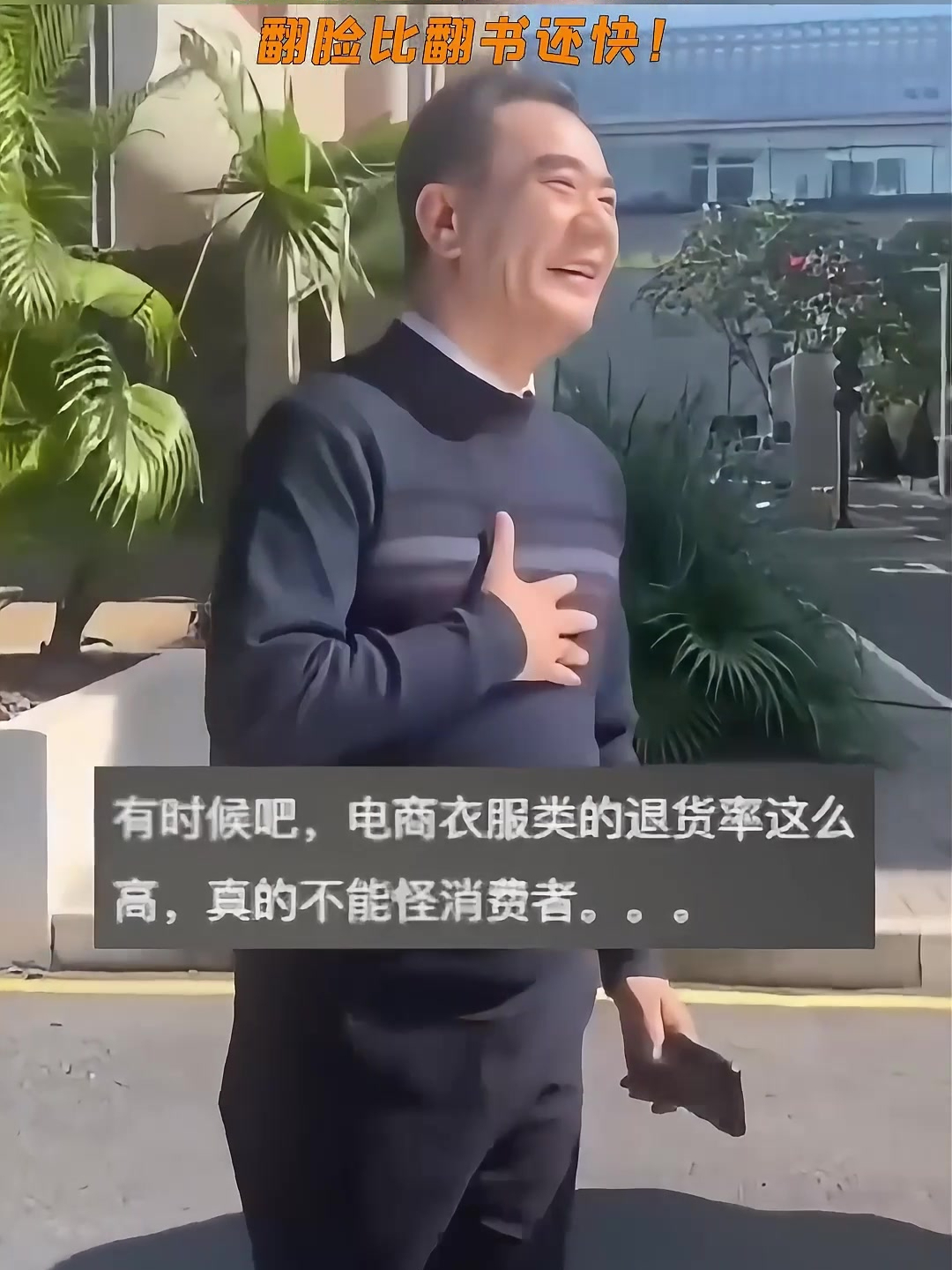 模特大叔高温天气下拍摄服装,这表情也转换太快了,翻脸比翻书还快