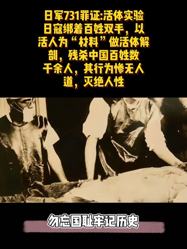 日军731罪证活体实验绑着百姓双手,以活人为"材料"做活体解剖