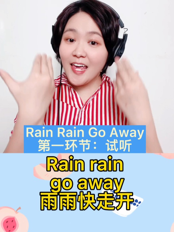 英文儿歌《rain rain go away》(1/3试听)