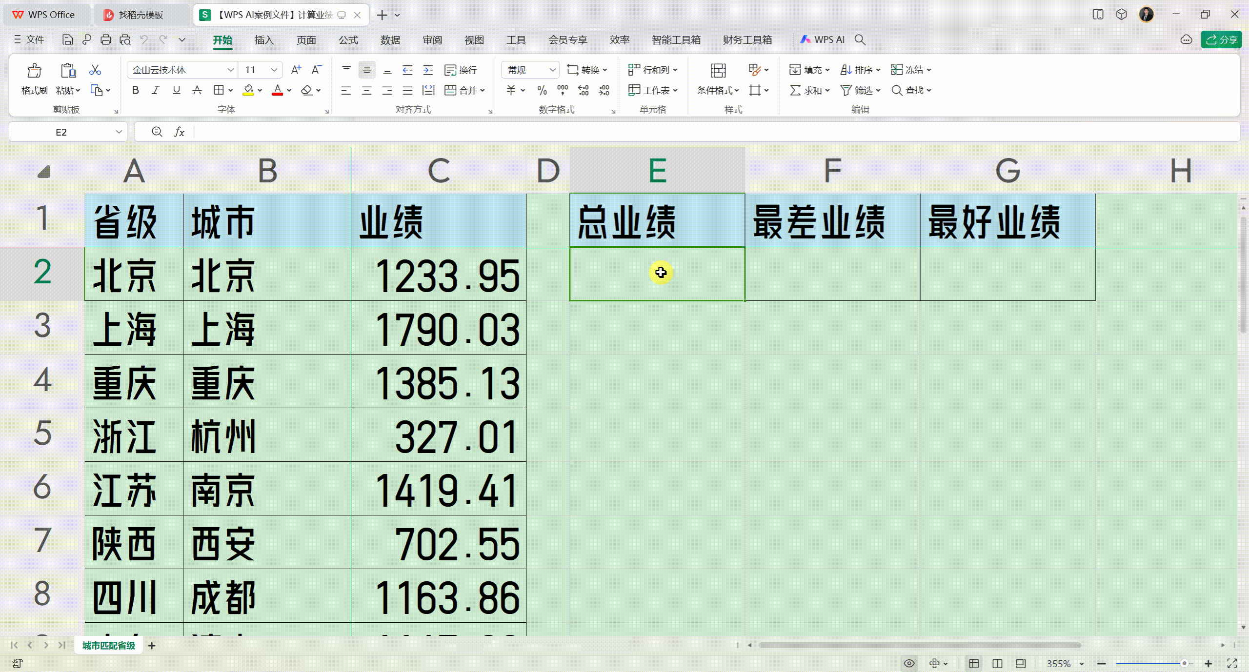ai生成excel数据