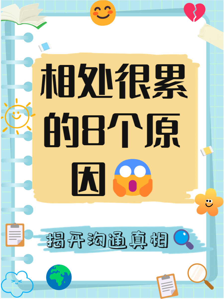 两个人相处太累说明什么