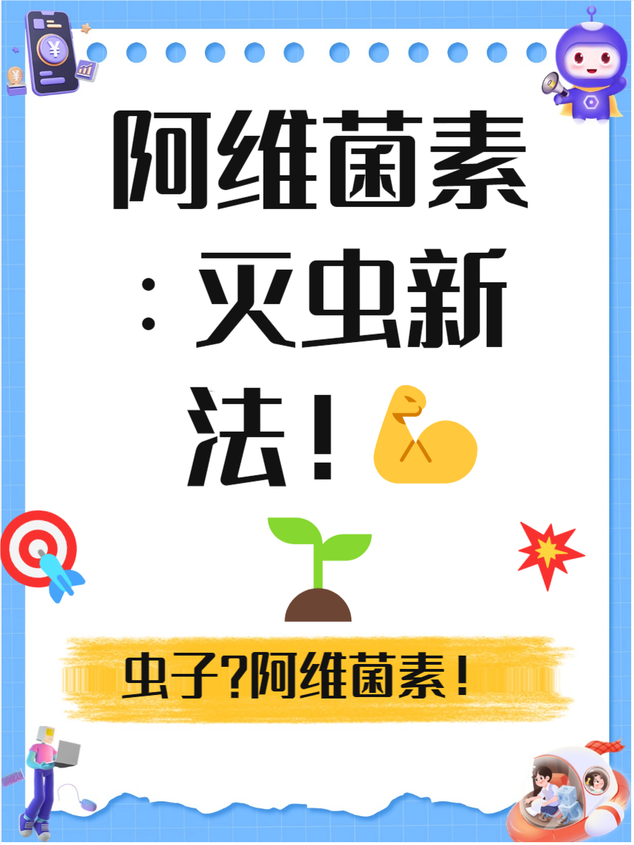 阿维菌素主要治什么虫效果最好