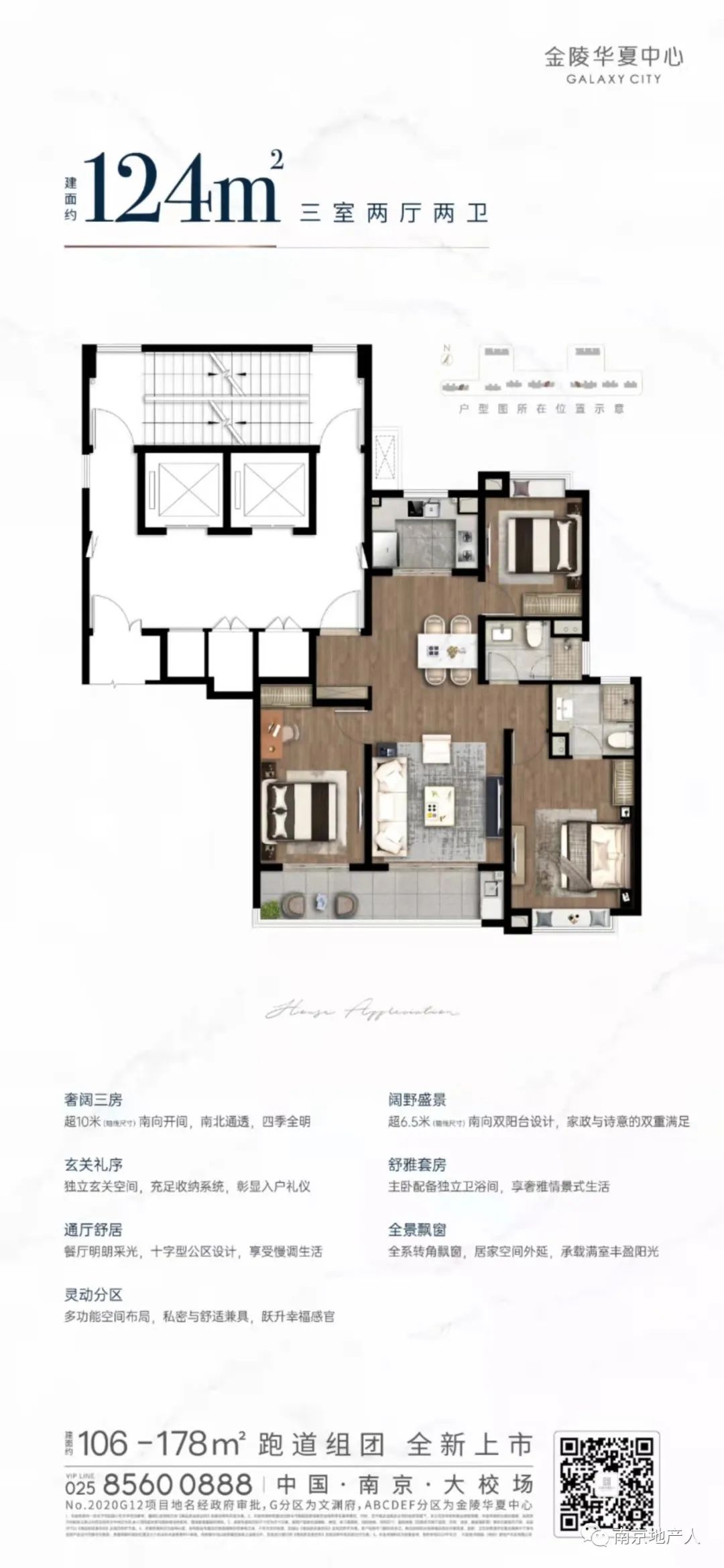 南京金陵华夏中心售楼处电话:400