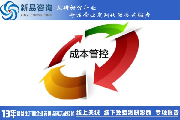 成本控制