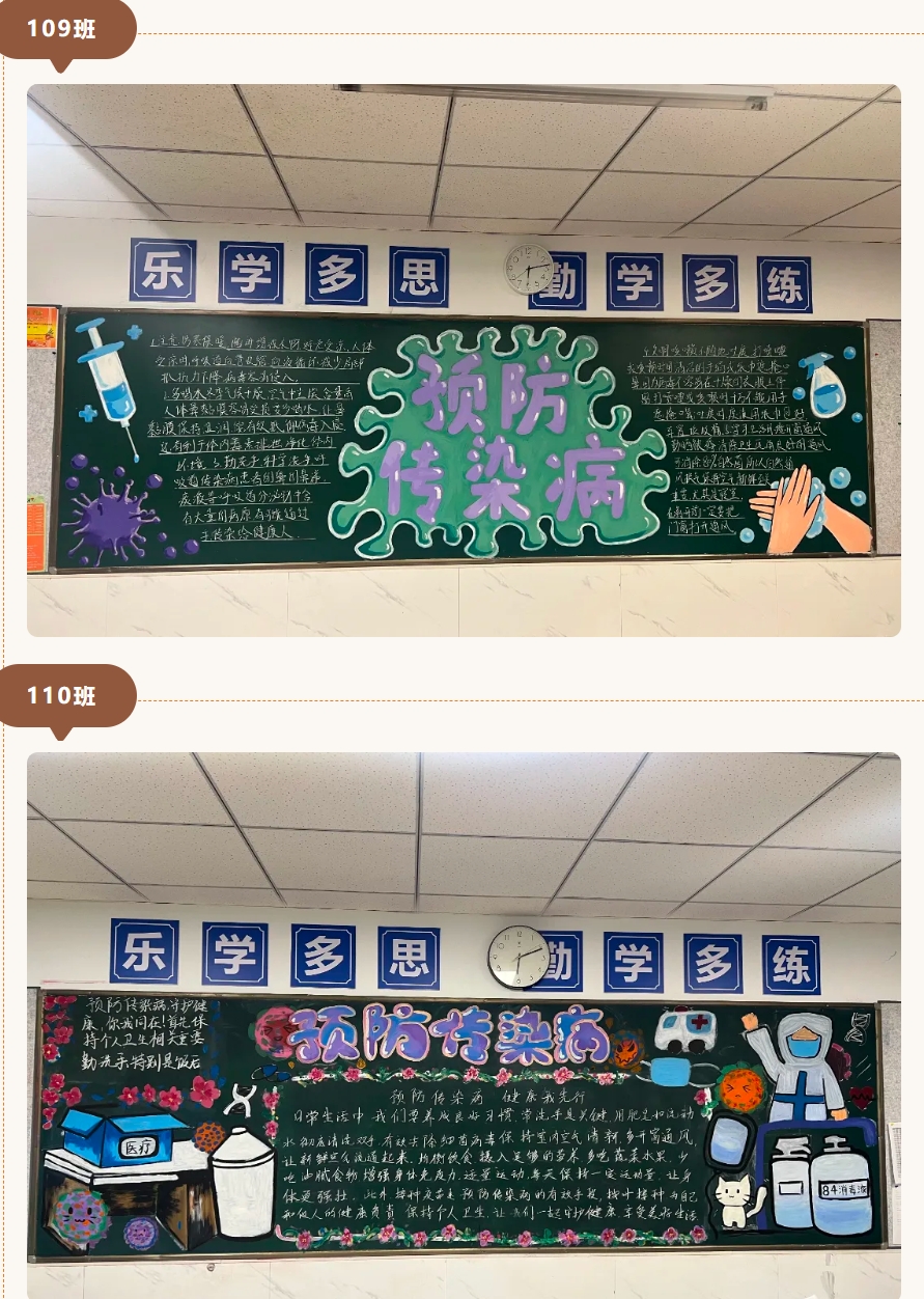 杭州新理想高中:高一年级预防传染病黑板报评比纪实