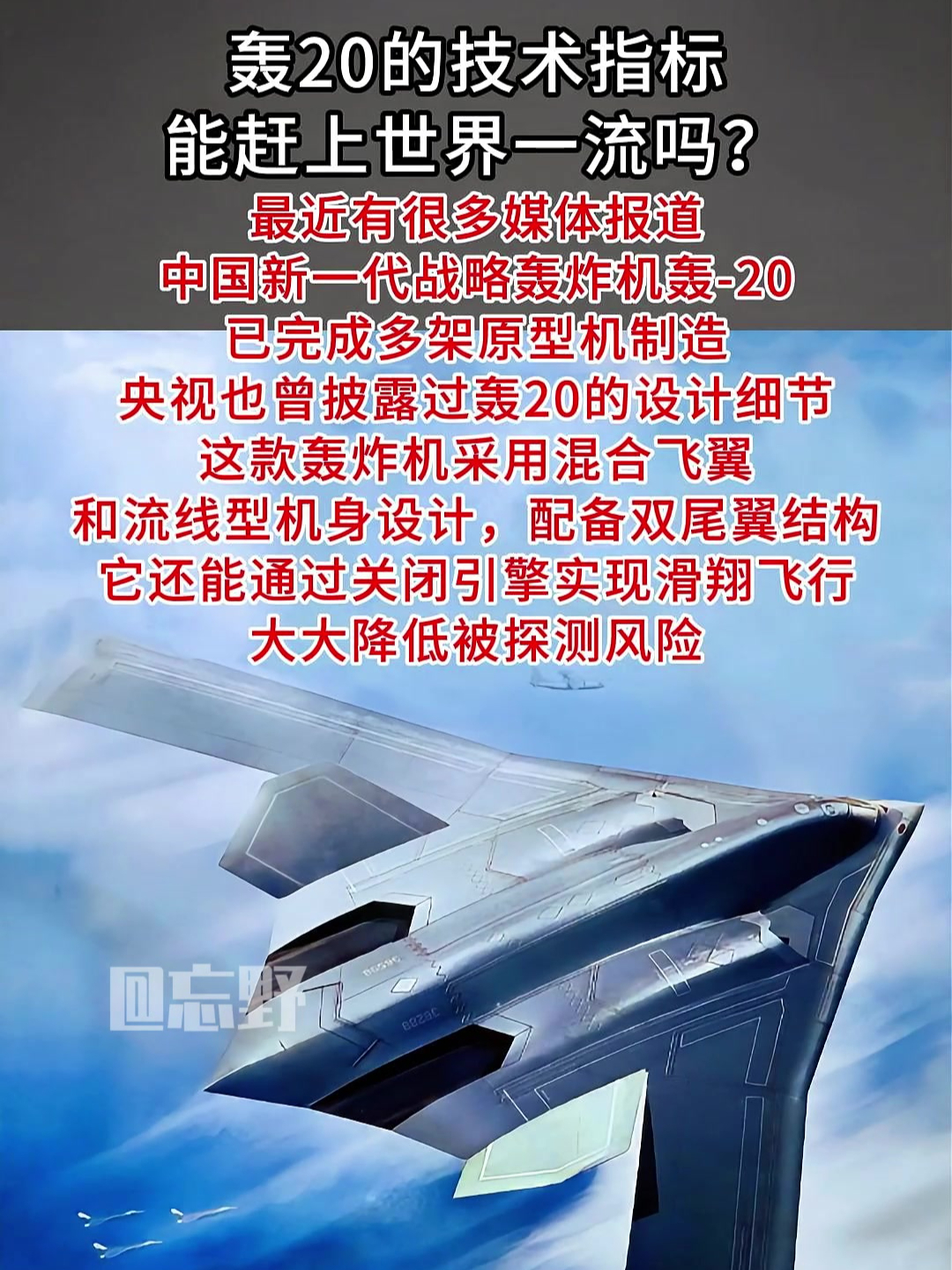 轰20的技术指标能赶上世界一流吗