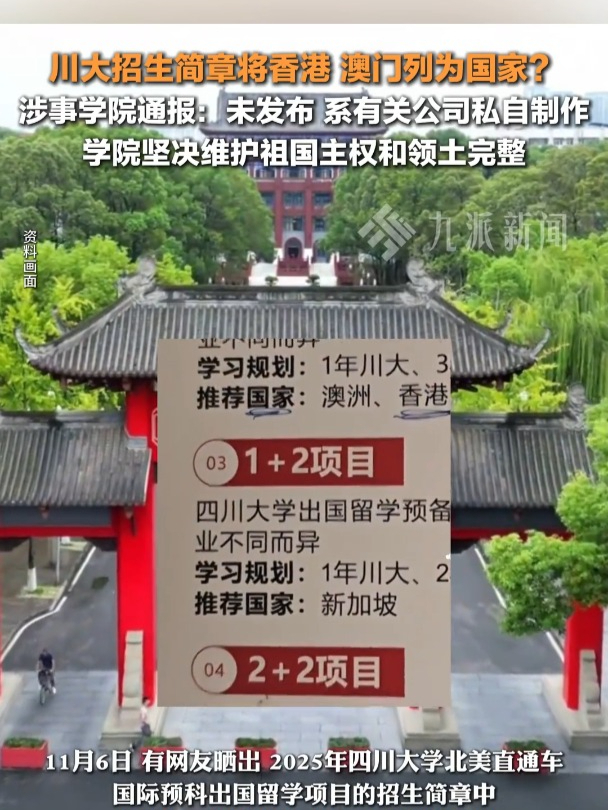 锦江学院脱离川大图片