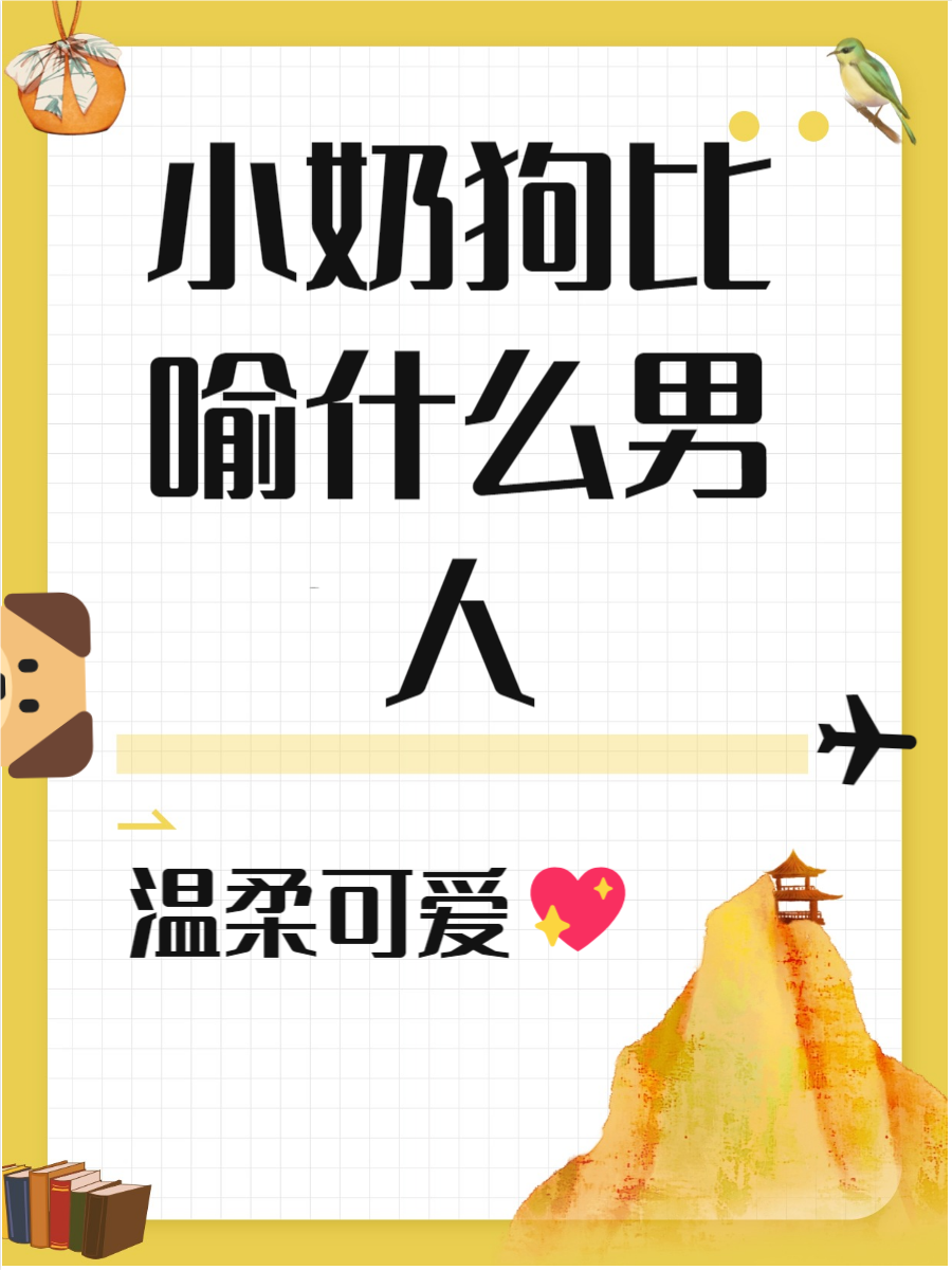 网络上太狗了什么意思=说一个人太狗是什么意思