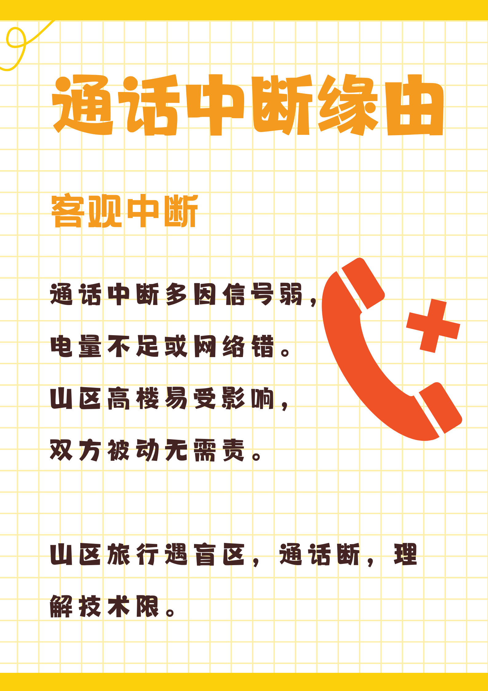 打电话为什么会自动挂断(打电话为什么会自动转接语音留言)
