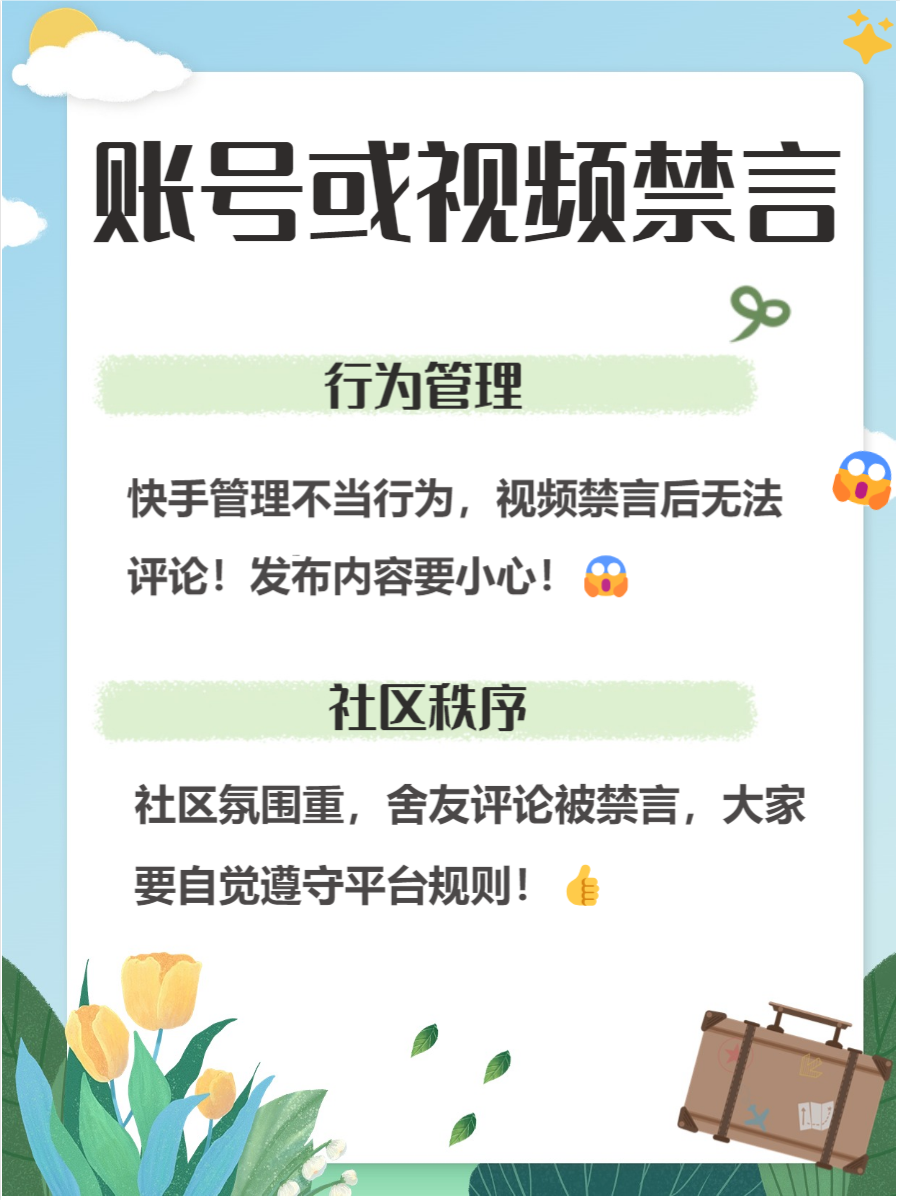 快手评论区置顶(快手评论区置顶广告会封号吗)