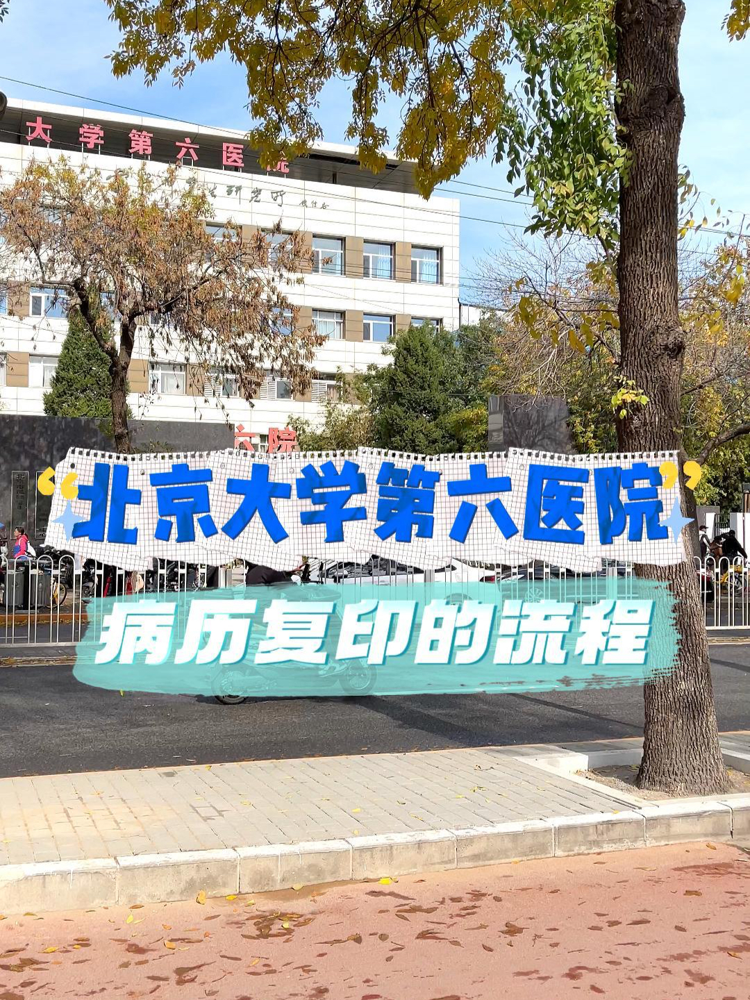 北京大学第六医院核磁加急-六院做核磁共振当天能做到吗 