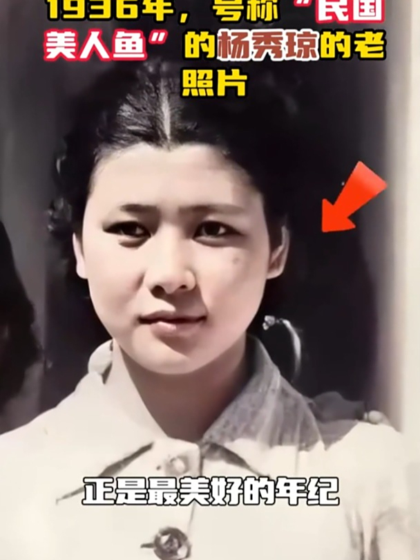 1936年,号称"民国美人鱼"的杨秀琼的老照片,出落得亭亭玉立