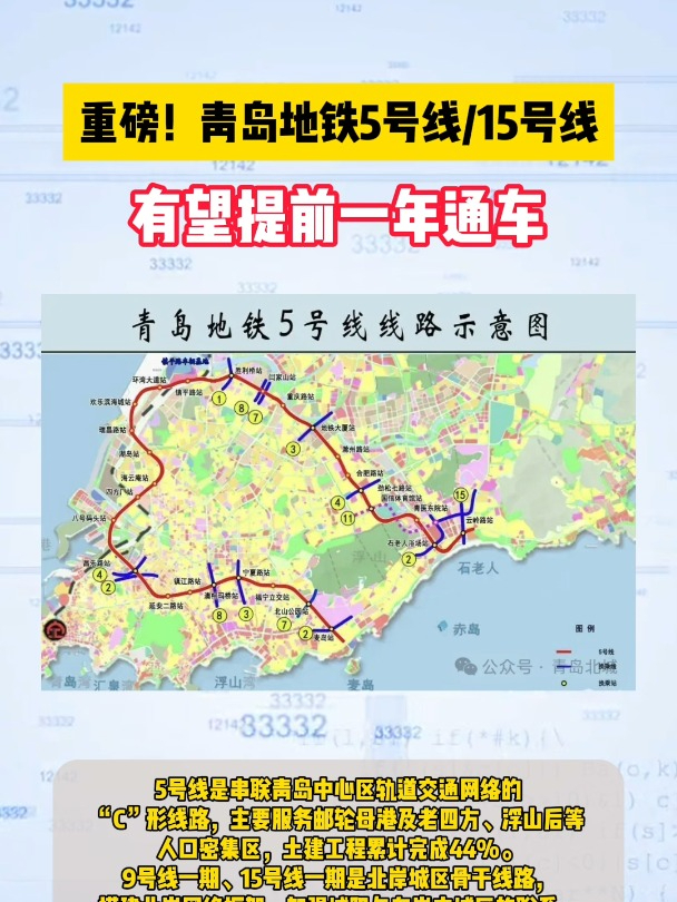 青岛地铁5号线/15号线有望提前一年通车