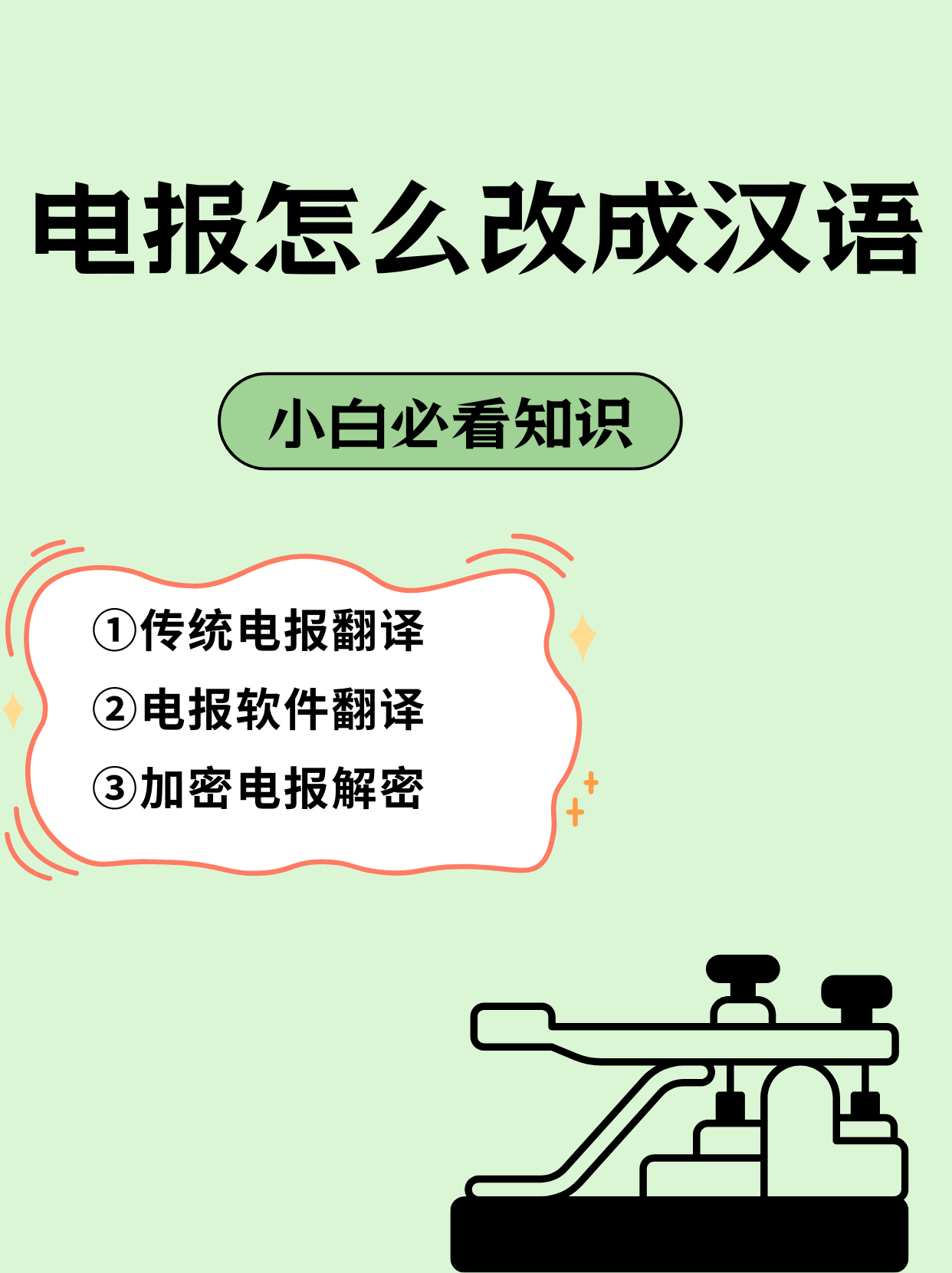 什么是电报(什么是电报APP)
