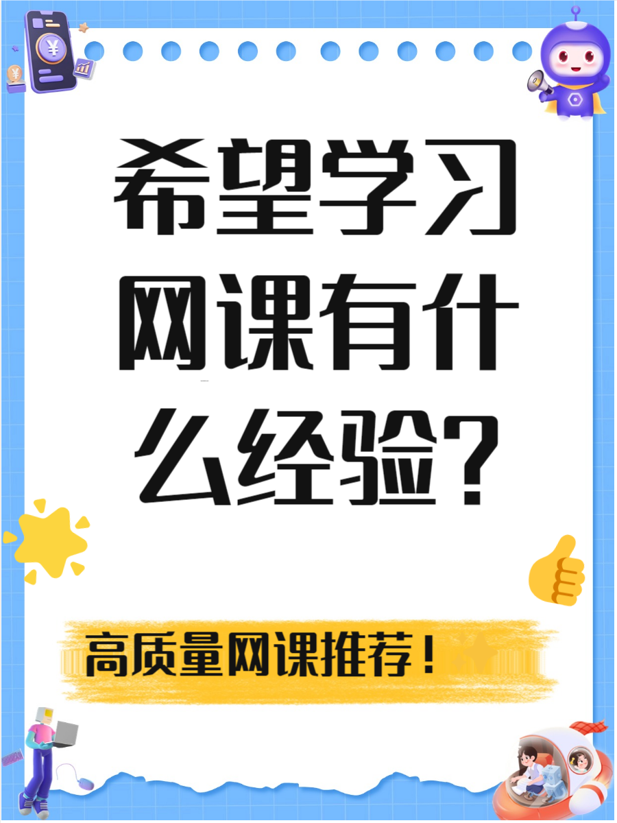 开通刷网课平台(刷网课系统的入口)