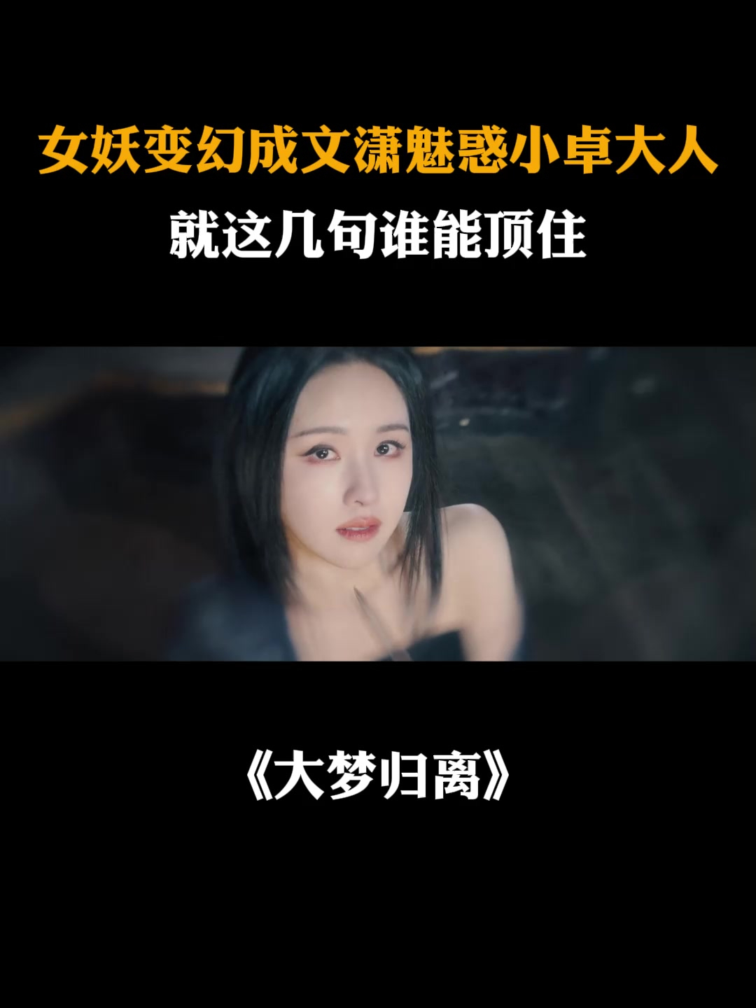 女妖吃人魅惑图片