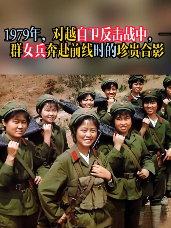 对越自卫反击战 女兵图片