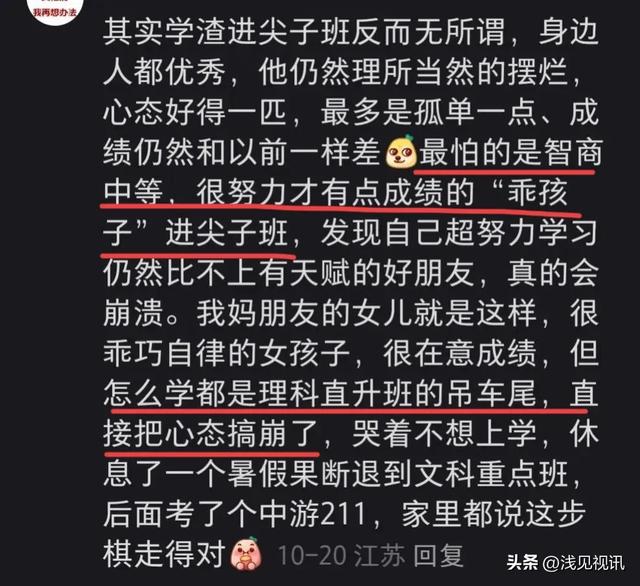 学习成绩差的学生"进尖子班"会适得其反吗?网友的回答真实了