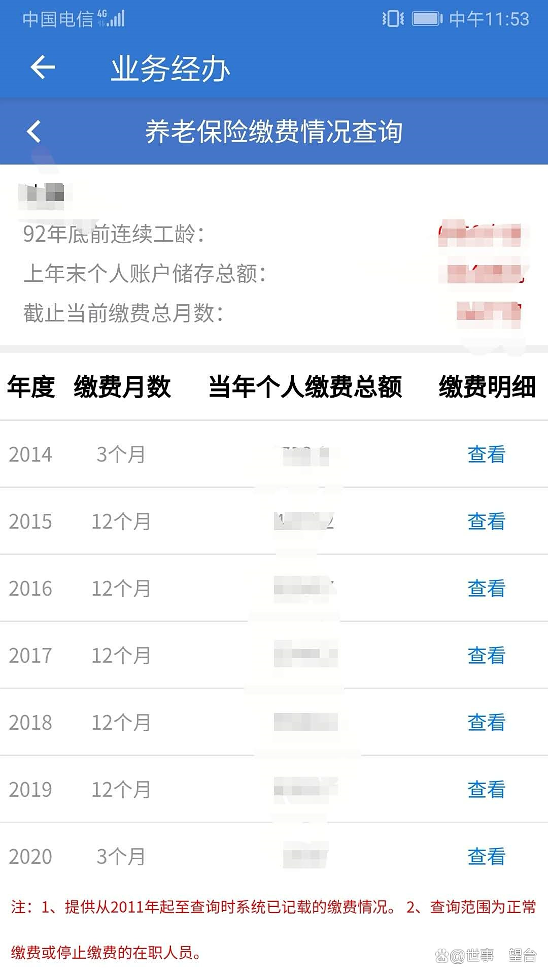养老保险查询最新动态