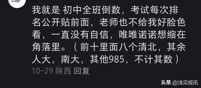 学习成绩差的学生"进尖子班"会适得其反吗?网友的回答真实了