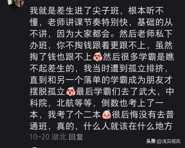 学习成绩差的学生"进尖子班"会适得其反吗?网友的回答真实了