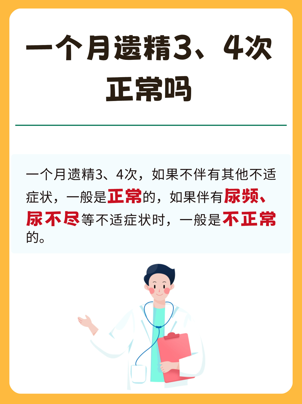 男生为什么会做春梦