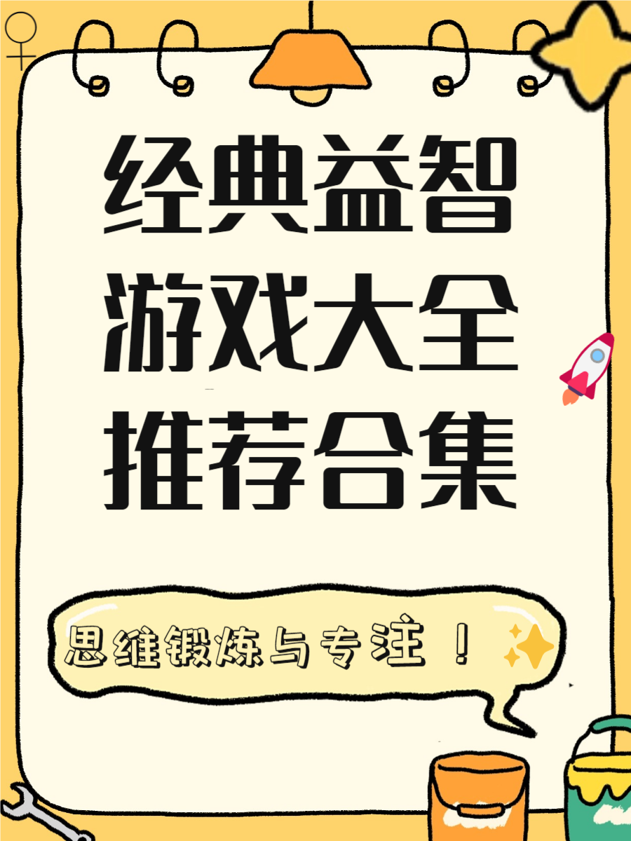 益智类电脑游戏推荐(益智类电脑游戏推荐手游)