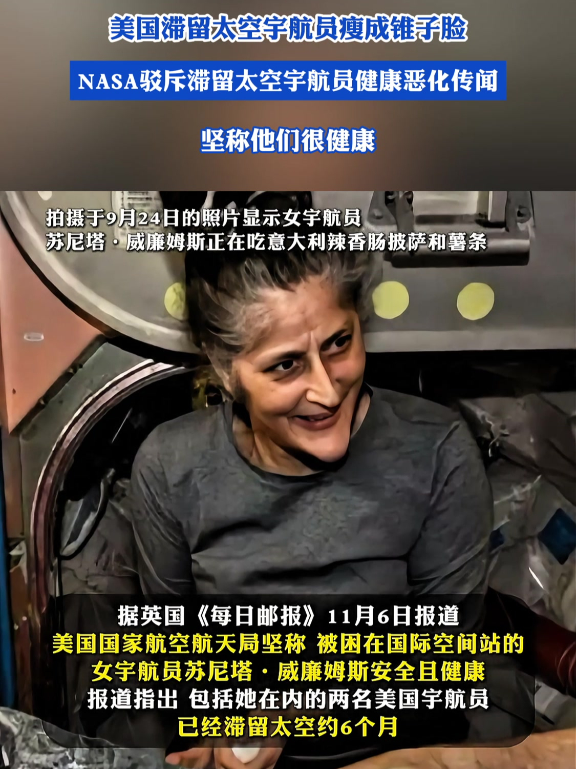 女宇航员太空怀孕图片