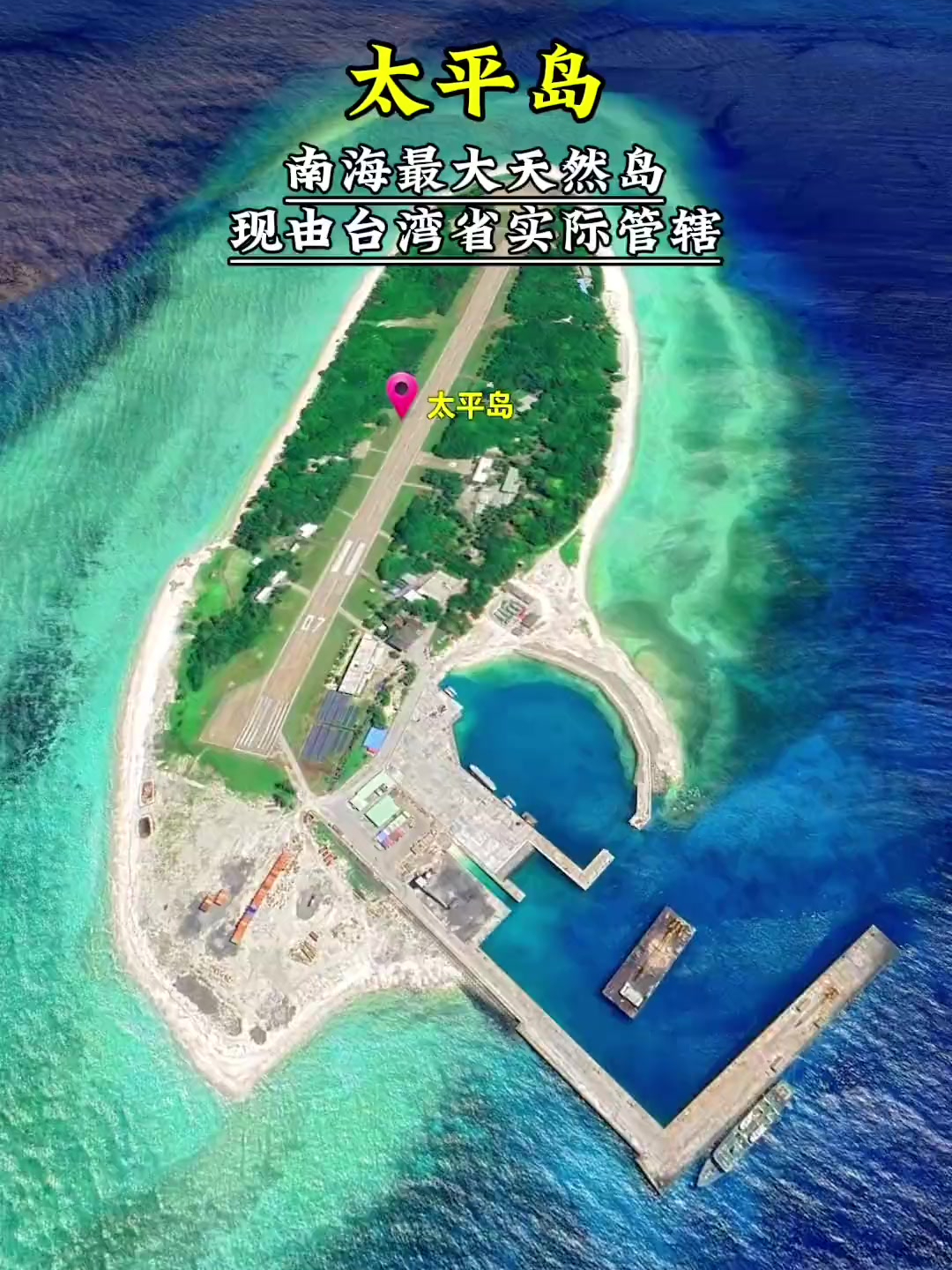 中国南海太平岛图片