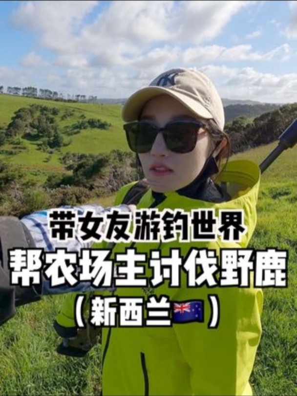 热心网友发现新西兰红鹿泛滥成灾,帅小伙带女友火速前往