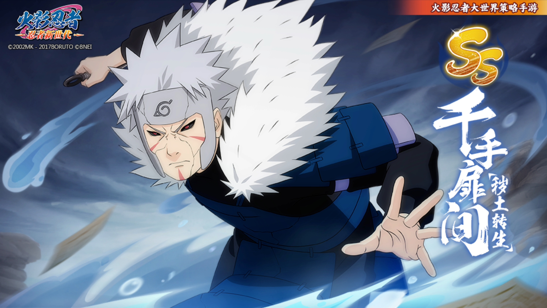 火影忍者手游:千手扉间——忍界宗师的强大技能解析