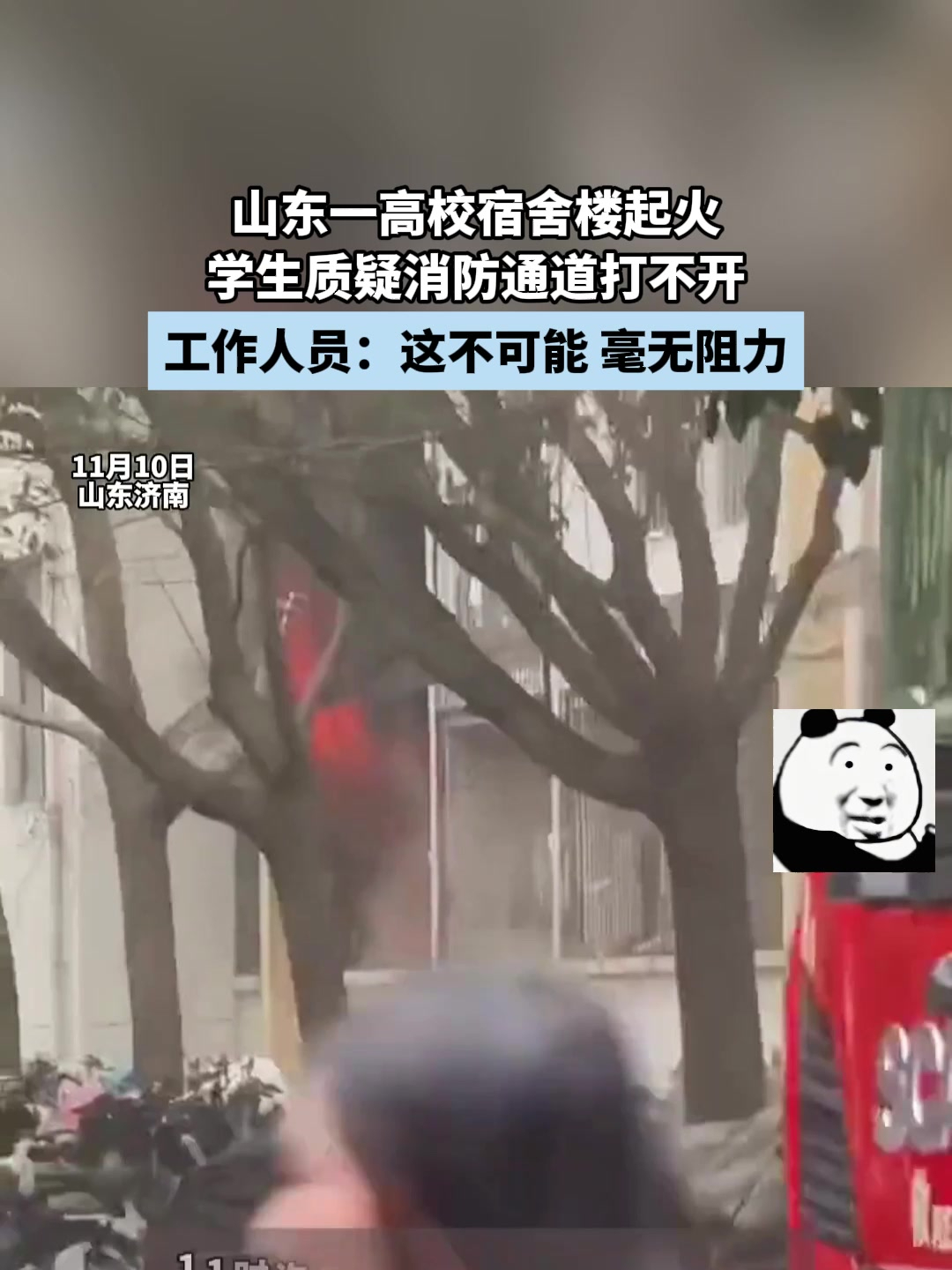 山东科技大学爆炸图片