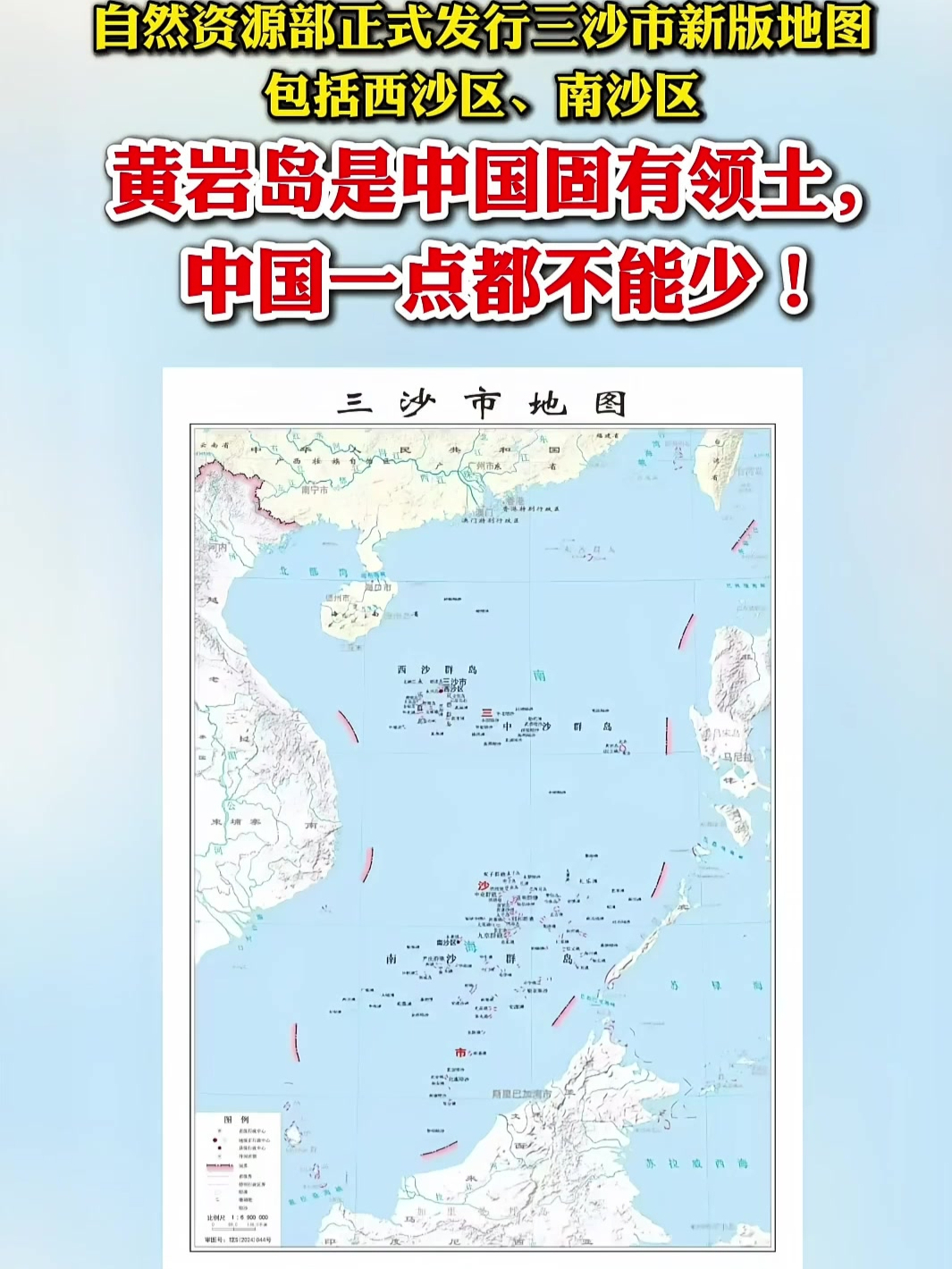 自然资源部正式发行三沙市新版地图!