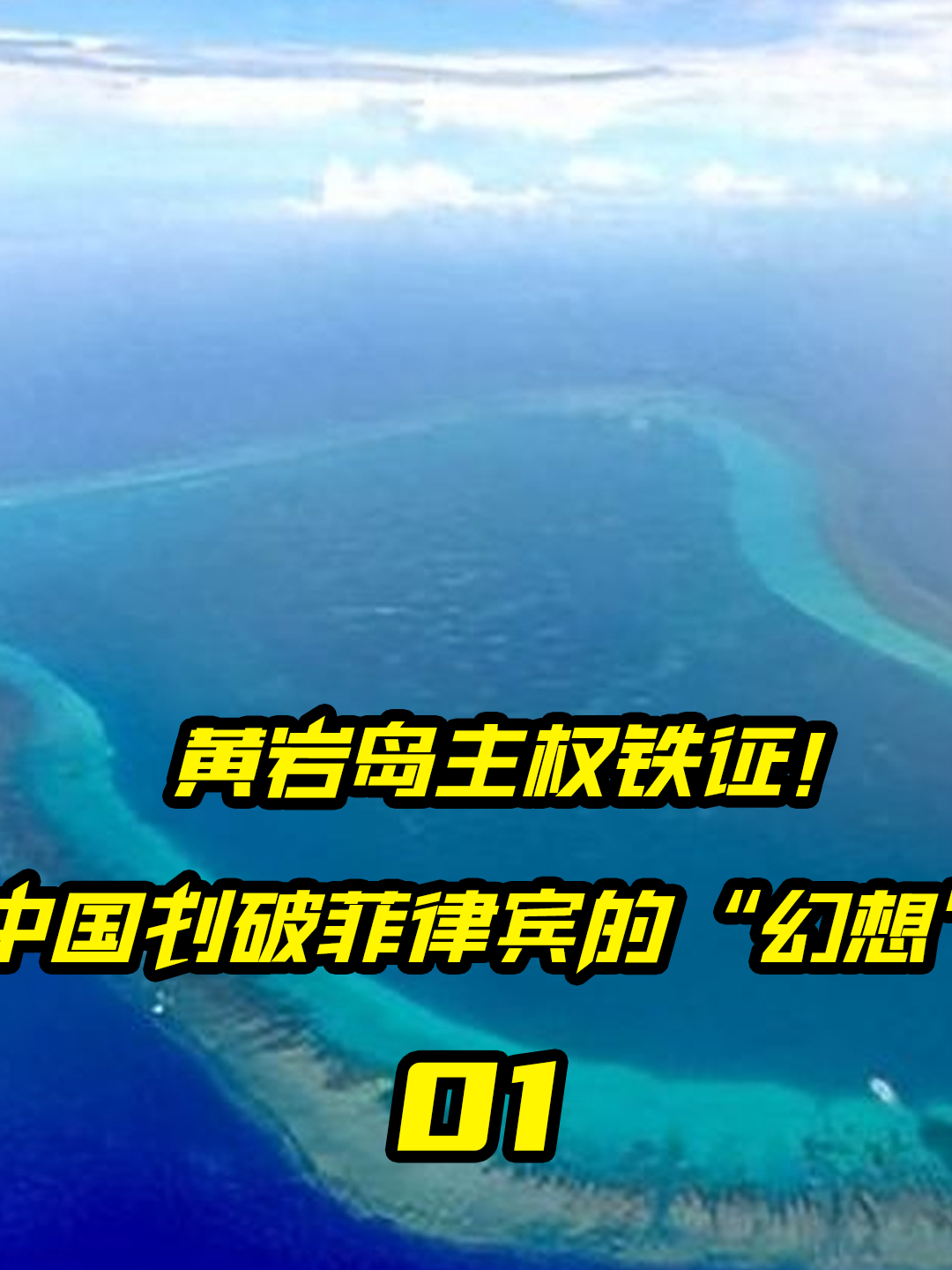 黄岩岛现在谁实际控制图片