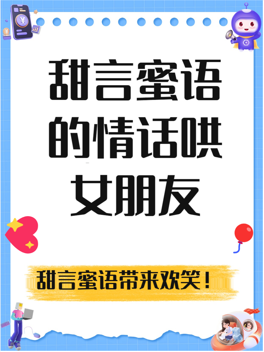 恋爱的情话