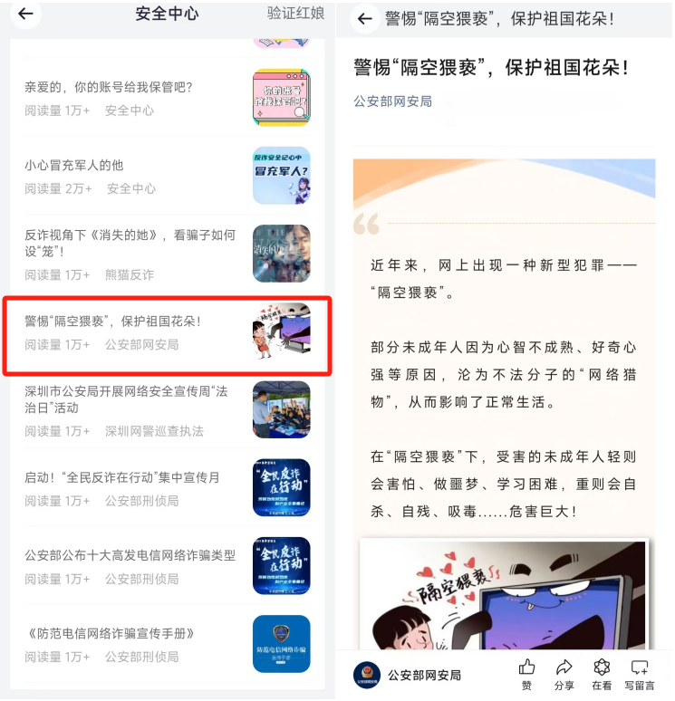 珍爱网靠谱吗?关注未成年成长 帮助他们系牢网络"安全扣"