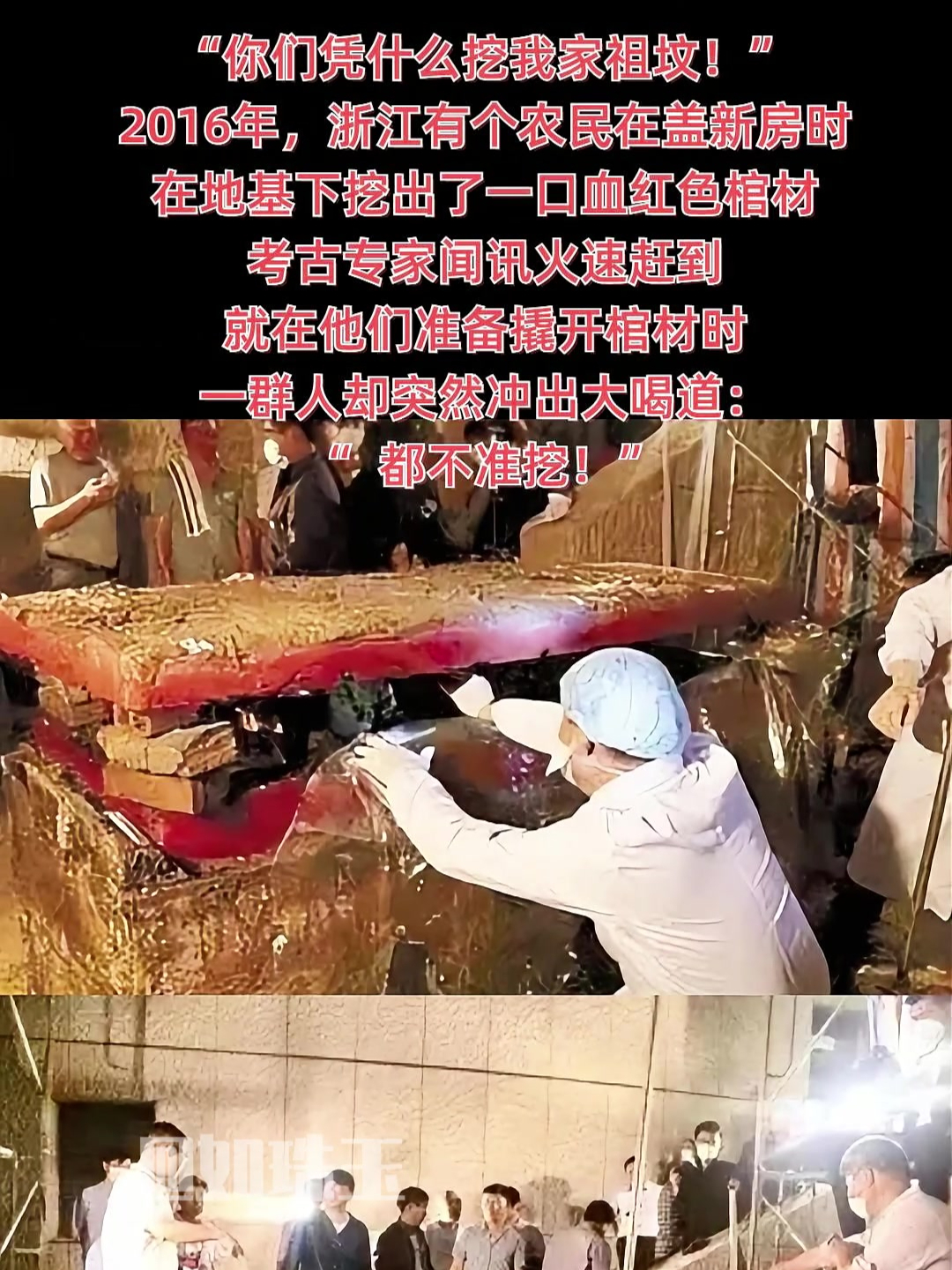 2016年浙江,农民盖新房时在地基下挖出了一口血红色棺材