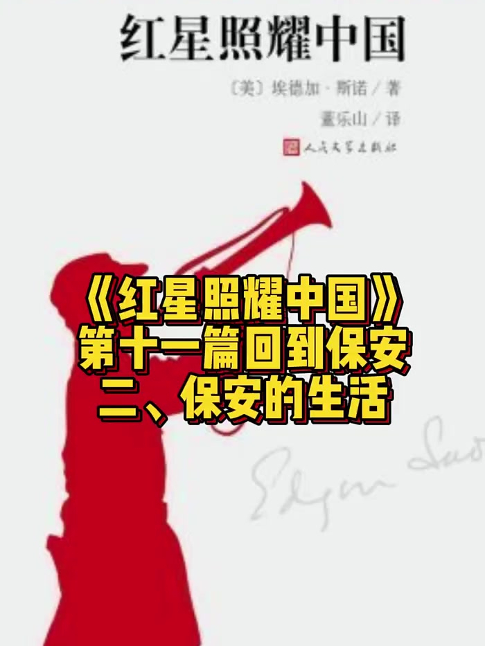名著,红星照耀中国
