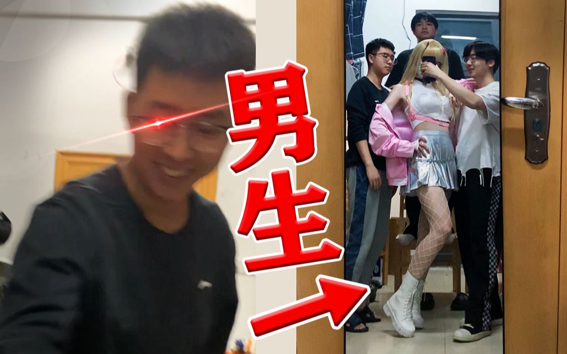小哥在宿舍男扮女装!cos原神甘雨妮露惨被舍友发现!
