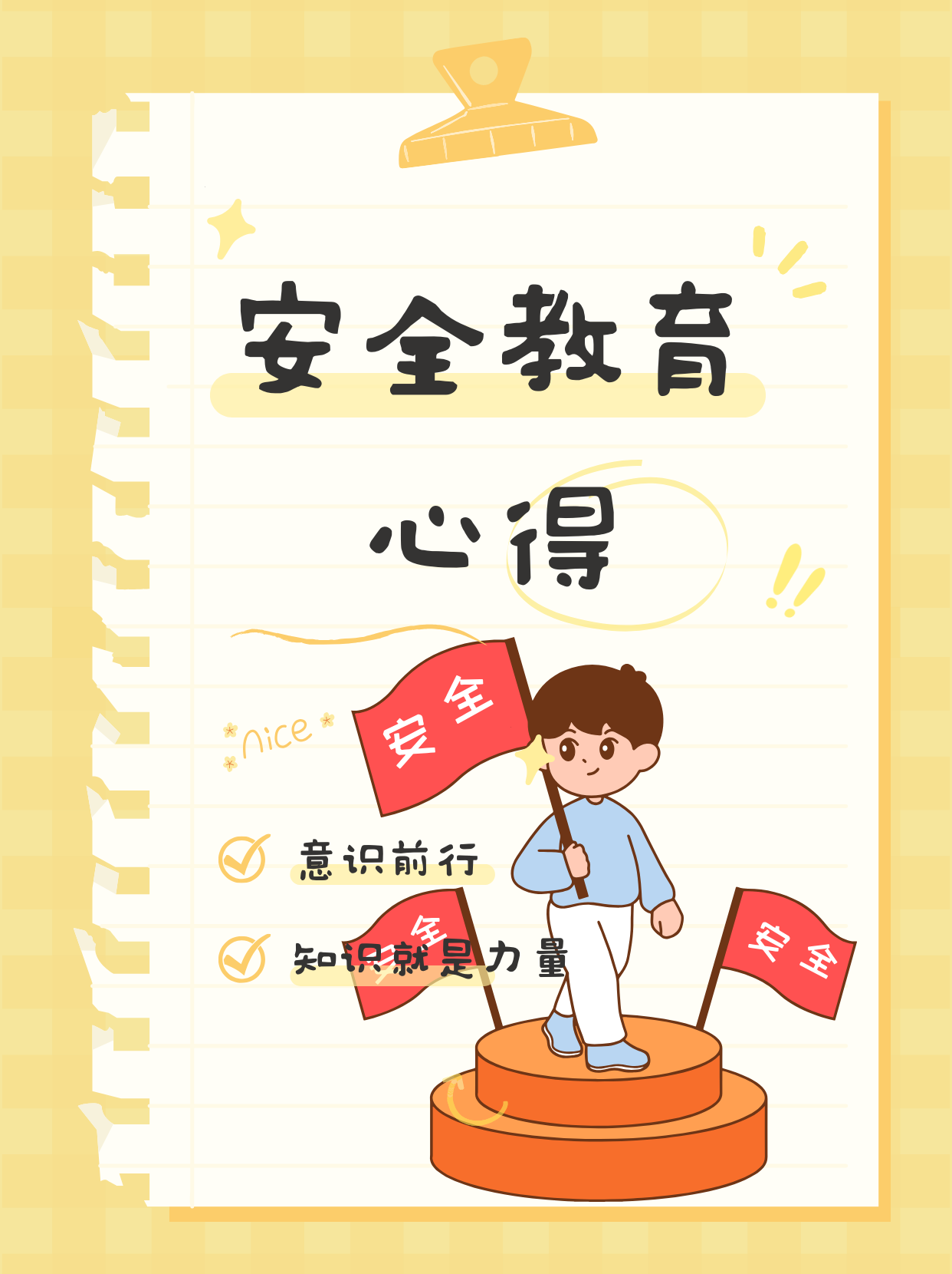 学习通安全教育（小学交通安全教育ppt）