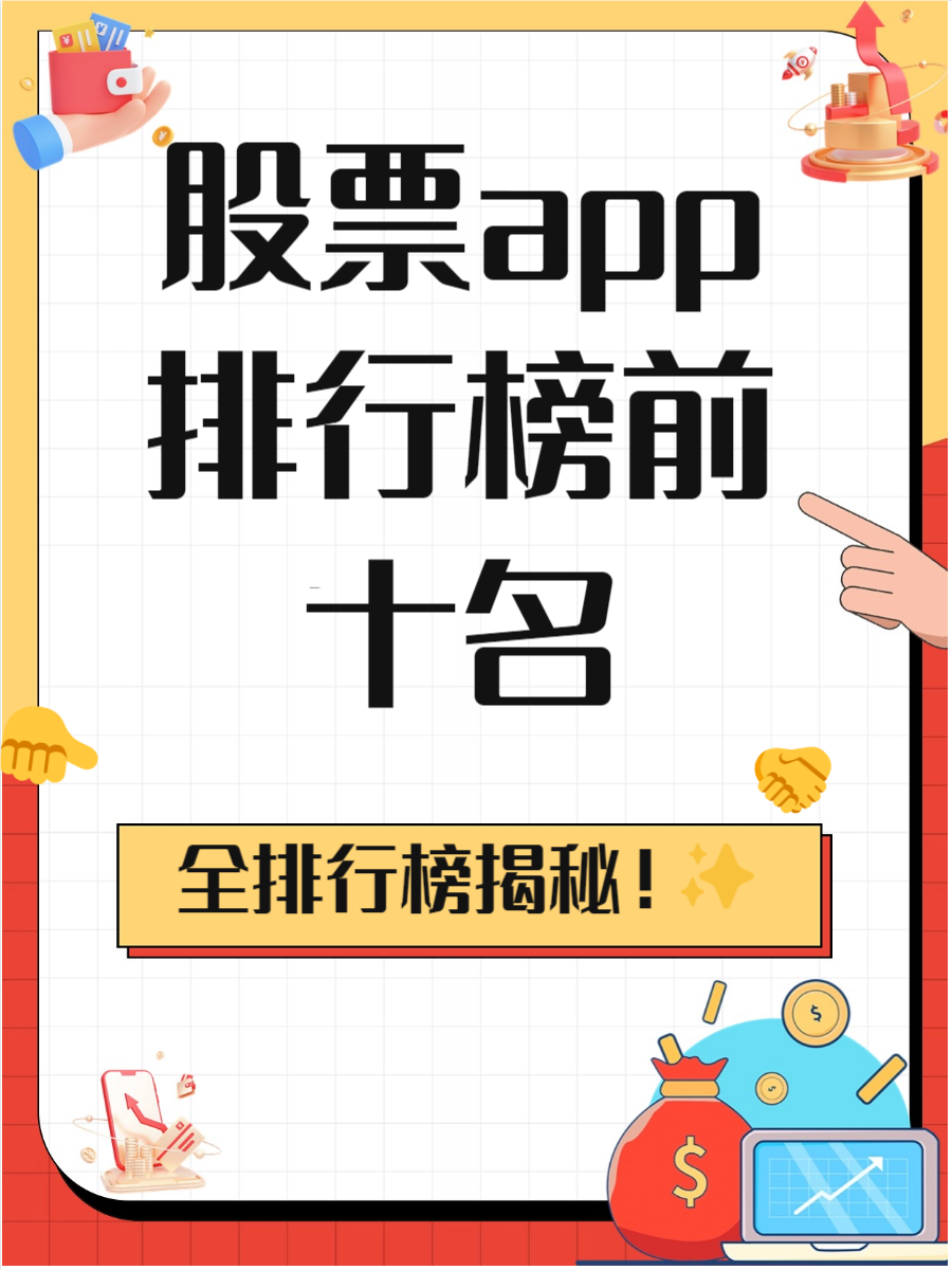包含最权威的股市资讯app的词条