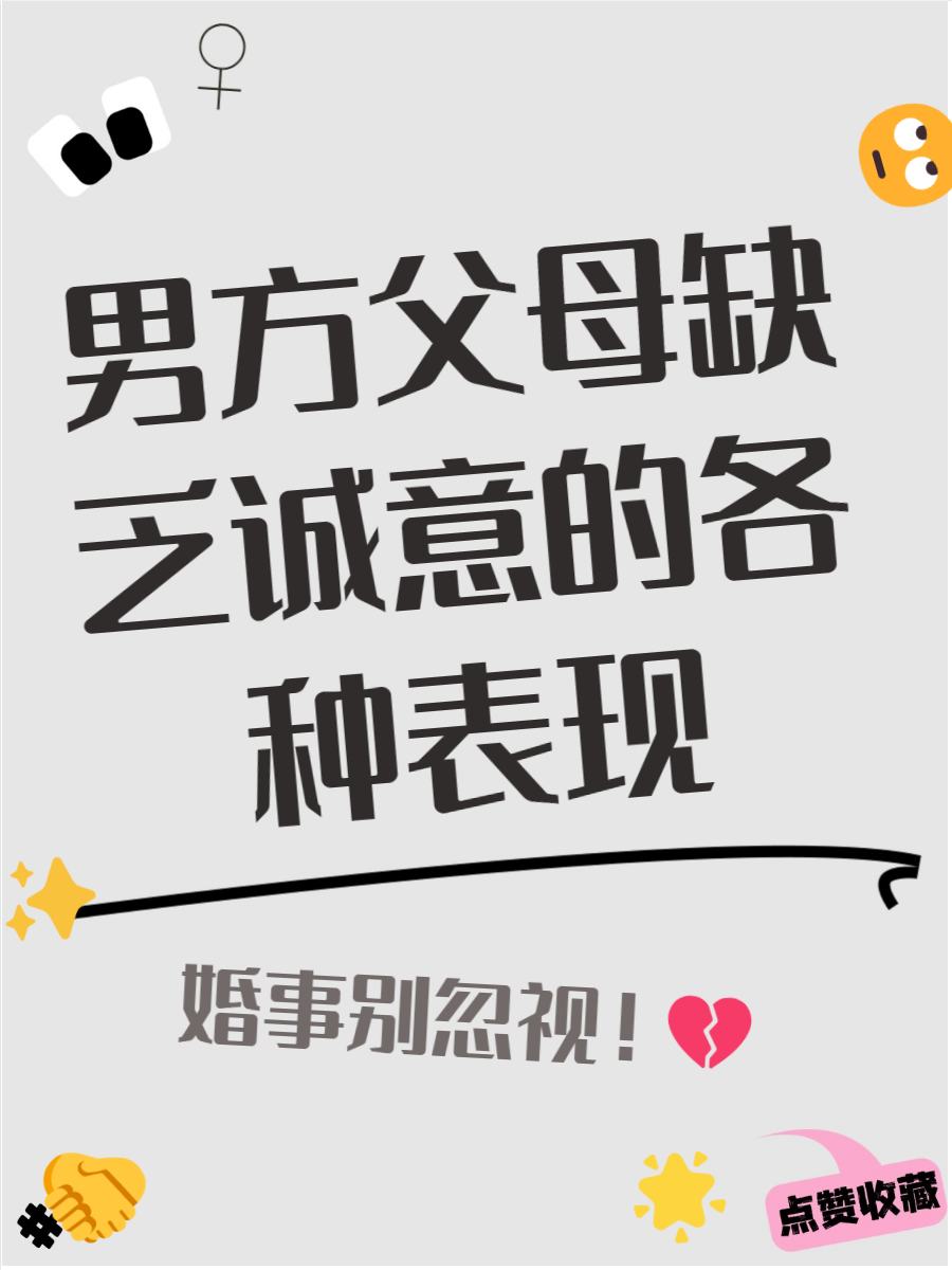 男方父母同意的表现