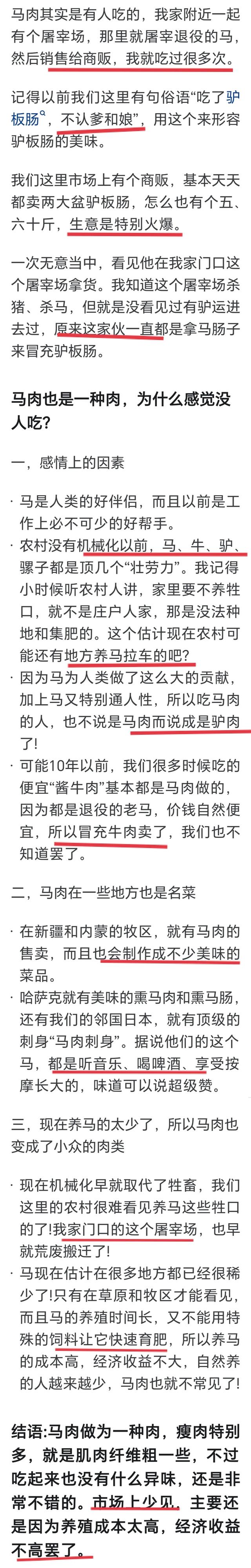 为什么打死不吃骡子肉